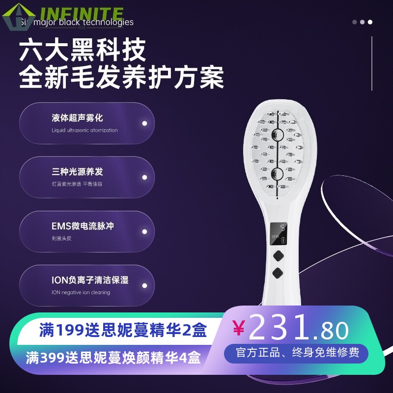 护发仪头皮上药器雾化出液电动按摩梳红光养发EMS微电流离子振动