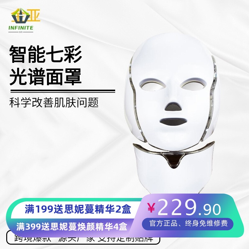 跨境七彩美容仪脸部面罩祛痘脖子光子嫩肤仪七色光谱家用美容面具