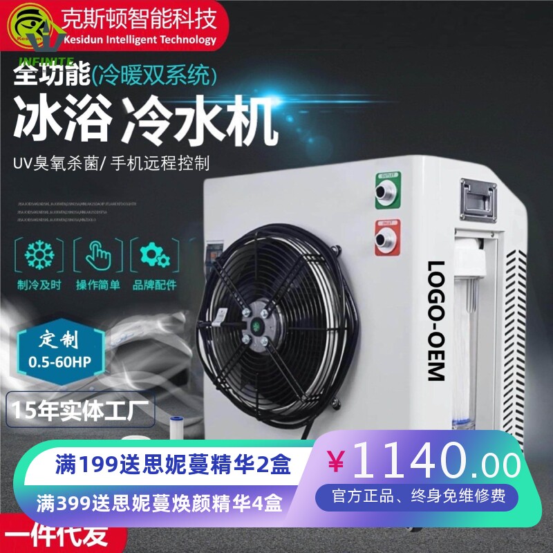 跨境冰浴冷暖一体充气拉丝冰桶泡澡桶康复保健冷水机制冷机全功能