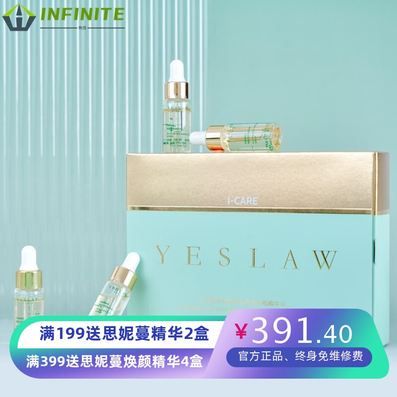 伊律智研紧致焕活多效安瓶精华液5mlX5