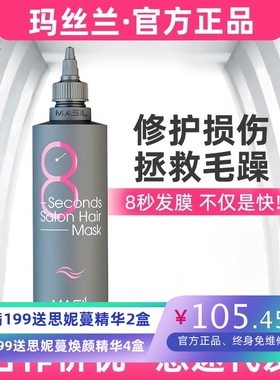 官网现货 MASIL 8秒发膜女干枯修护烫染毛躁柔顺补水顺滑爆款