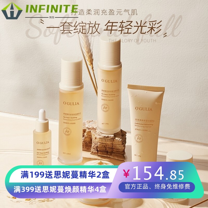 燕麦酵母抗皱舒润七件护肤套装补水保湿女水乳化妆品套盒厂家