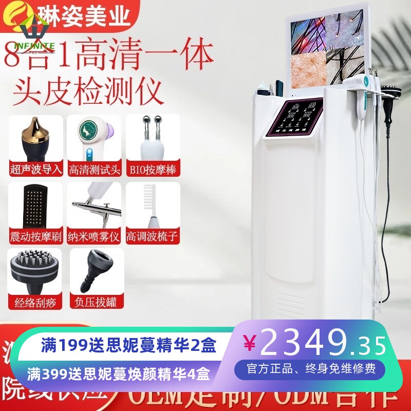 头皮检测仪器毛囊护理三光谱多功能一体机防脱发美容院养发馆专用