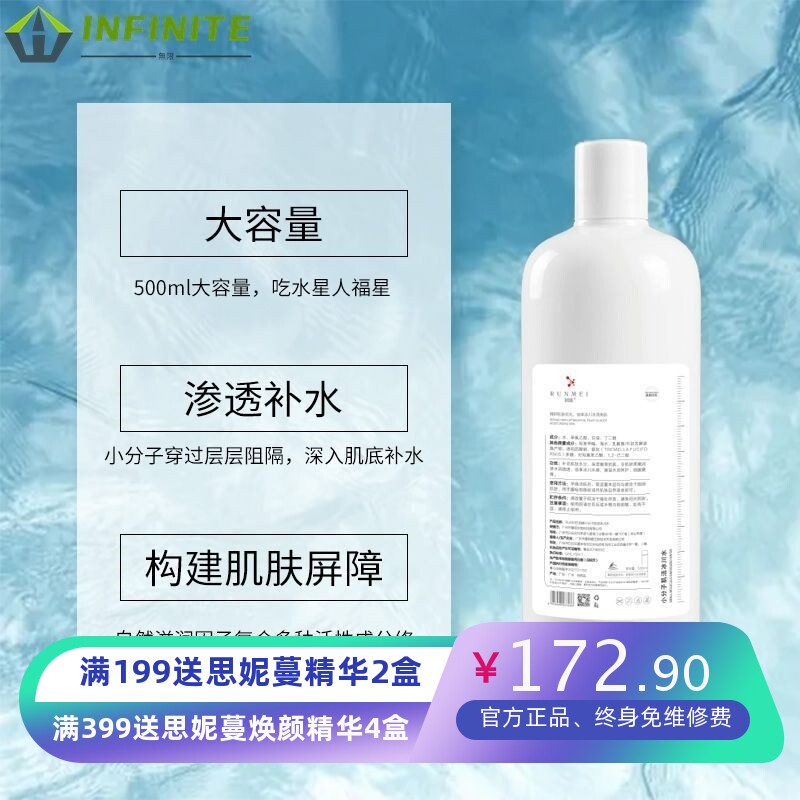 小分子爽肤水 保湿补水退红柔肤水海绵微针后敏感肌冰川水