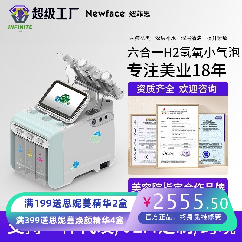 纽菲思氢氧小气泡二代皮肤综合管理面部清洁注氧补水综合美容仪
