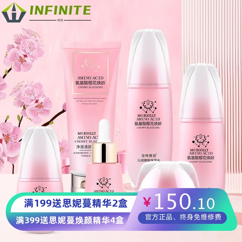 六件套氨基酸护肤套装补水保湿樱花眼霜洁面精华液套盒美容院