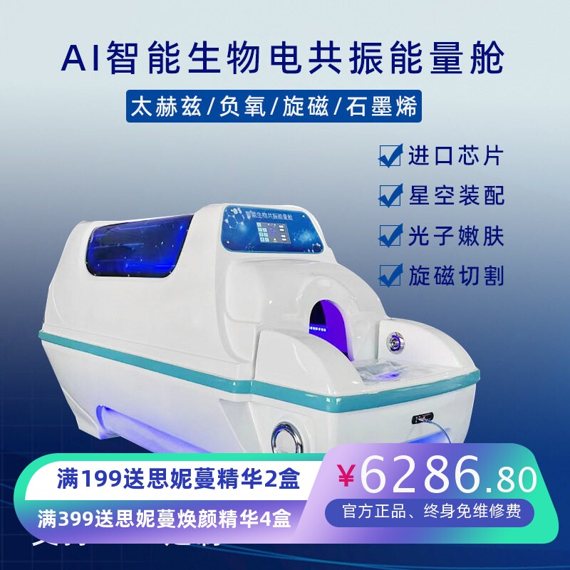 现货生物共振能量舱细胞修复舱太空仓熵仪旋磁舱全息美容