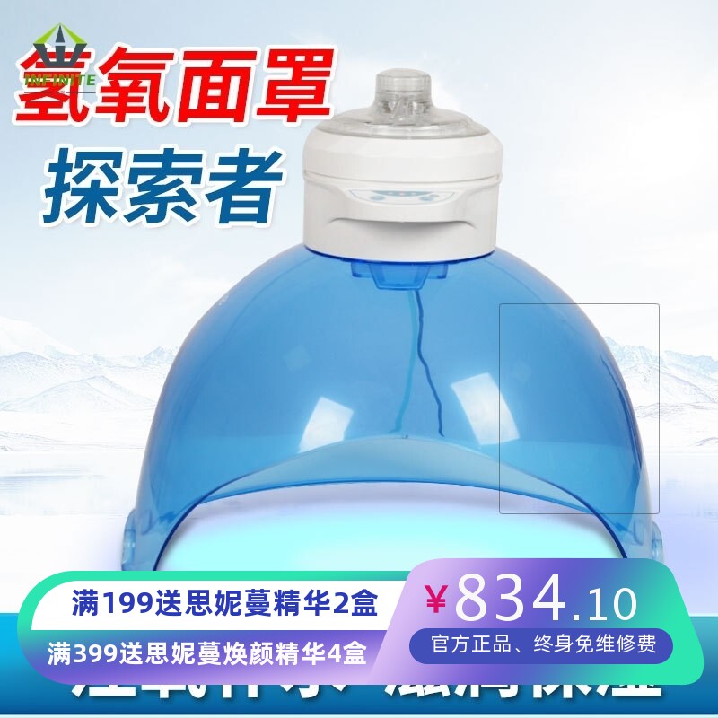 韩国探索者红蓝光氢疗水素水氢氧面罩皮肤管理光谱嫩肤注氧补水