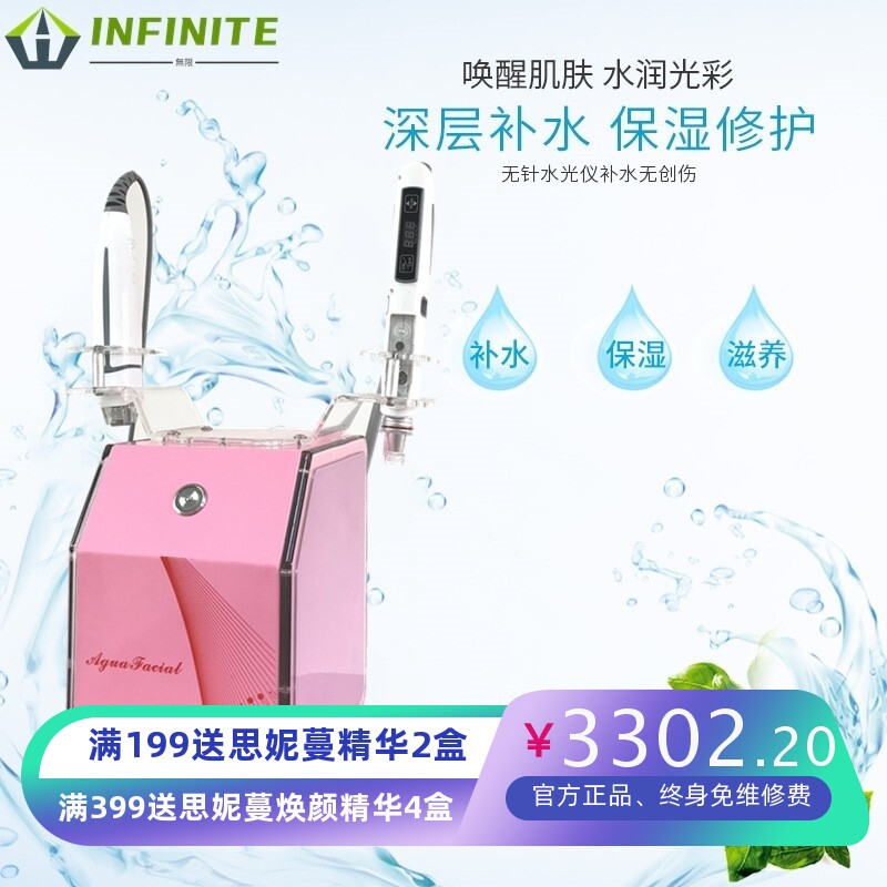 微粒子无创水光仪器 面脸部无针补氧导入嫩肤提升美容院家用