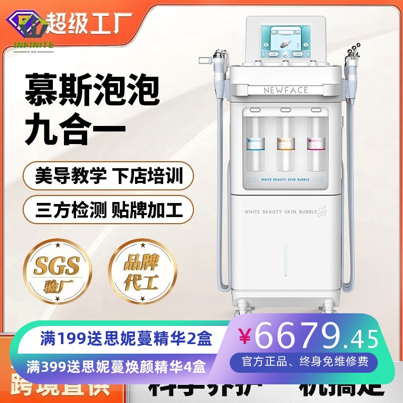 商用氢氧大气泡美容院连锁店美容仪器加工定制慕斯泡泡皮肤管理仪
