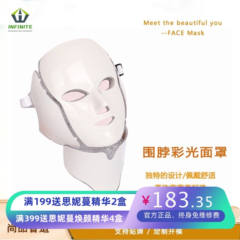 跨境带脖子面罩仪 七彩光美容仪 家用光谱面膜仪 大排灯美肤工厂