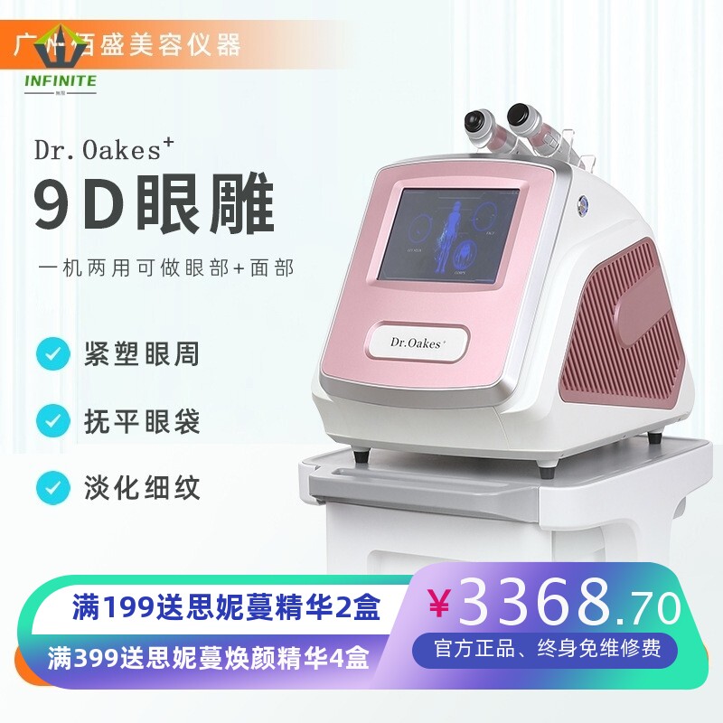 Dr9D眼雕仪眼部大师面部仪器提拉养护按摩眼周紧致美容院专用现货
