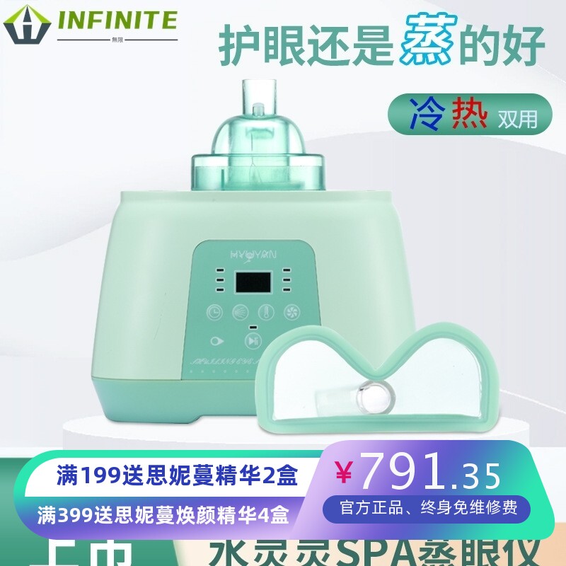 厂家直销眼部SPA雾化仪超声波润眼仪缓解眼睛疲劳冷热双蒸美眼仪