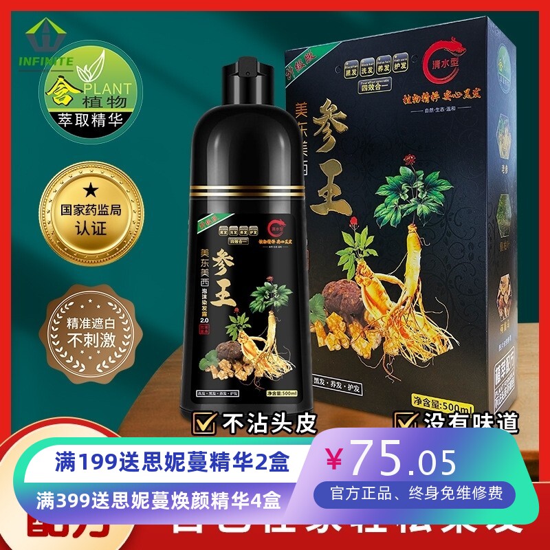 参王泡沫黑发洗发水植物染发精粹遮白温和无刺激染发剂染发膏