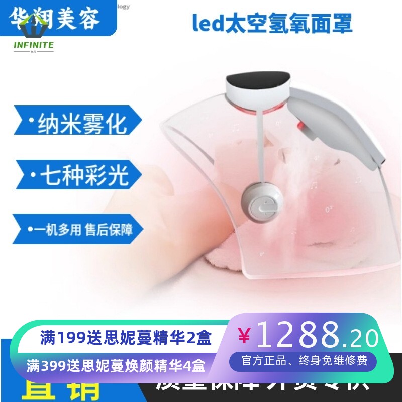 LED光谱仪美容仪太空面罩七彩纳米喷雾注氧仪纯氧光合SPA嫩肤淡痘