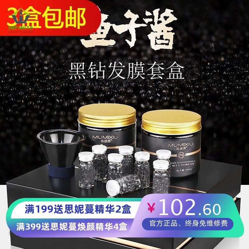 鱼子酱发膜焗油膏护发素护理倒膜精油发膜套装