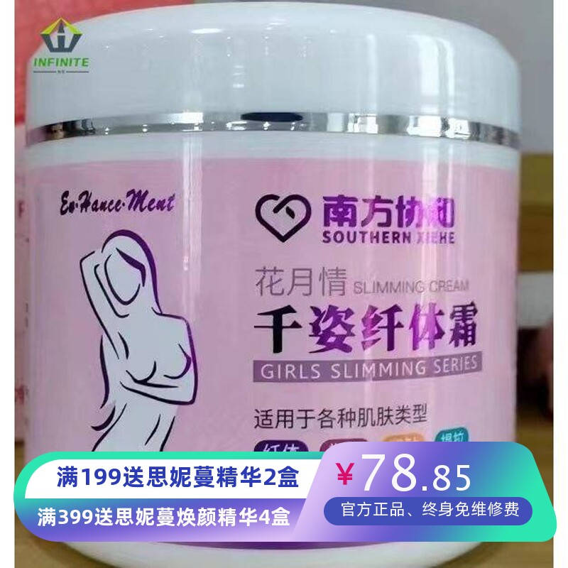 南方协和纤体膏小腰女纤体霜500g纤体塑身紧致提拉