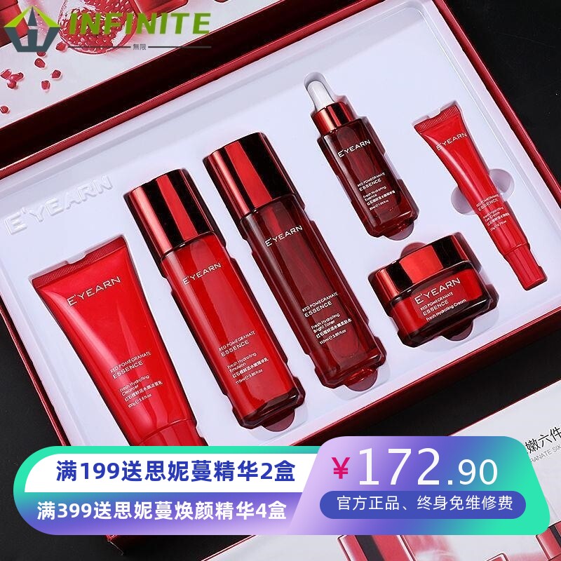 红石榴六件套护肤品套装嫩白补水保湿水乳化妆品套装