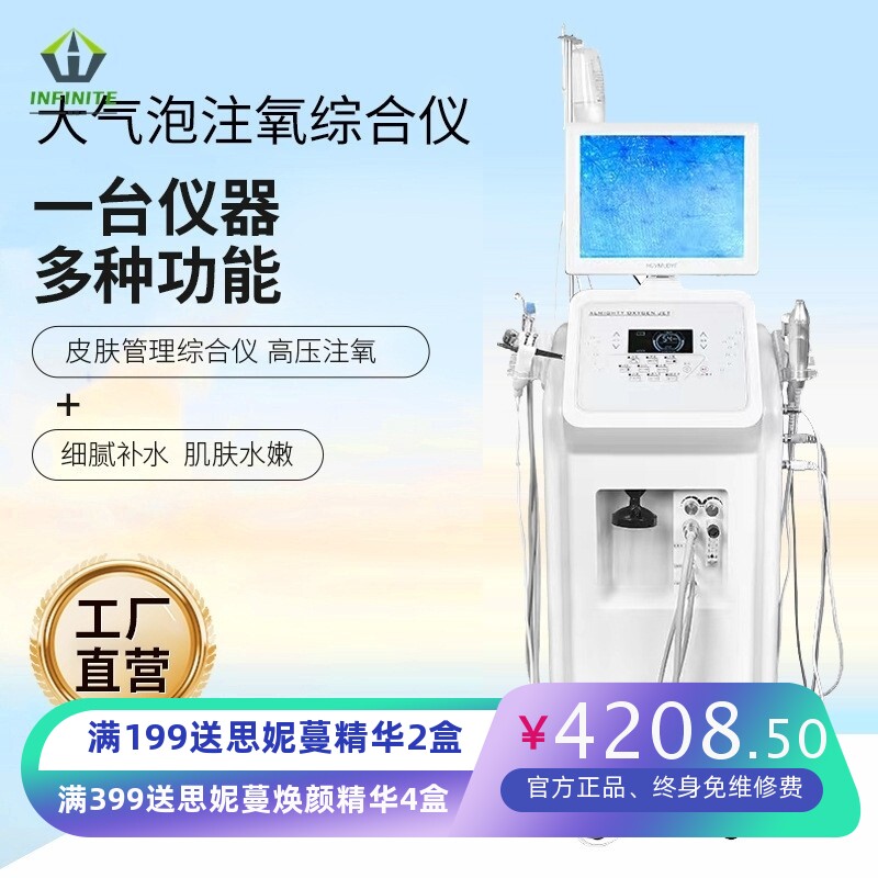 商用大气泡注氧综合仪水氧注氧活肤仪水雕仪美容仪脸部提拉紧致