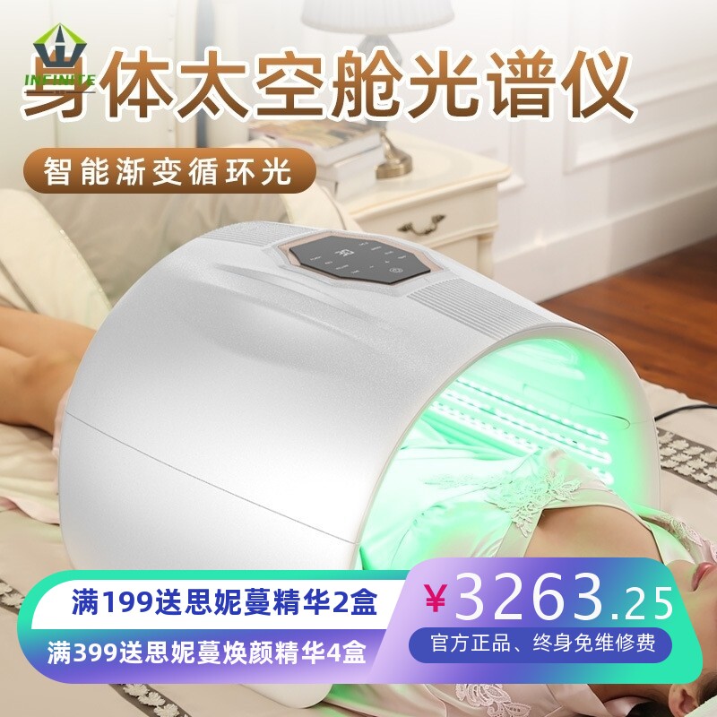 美仓白太空舱全身红外七彩光子嫩肤LED美容院美容仪器折叠光谱仪