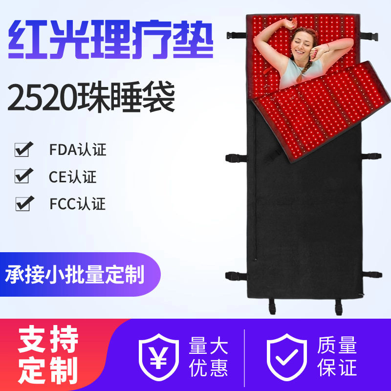 红光红外理疗睡袋热敷缓解疼痛