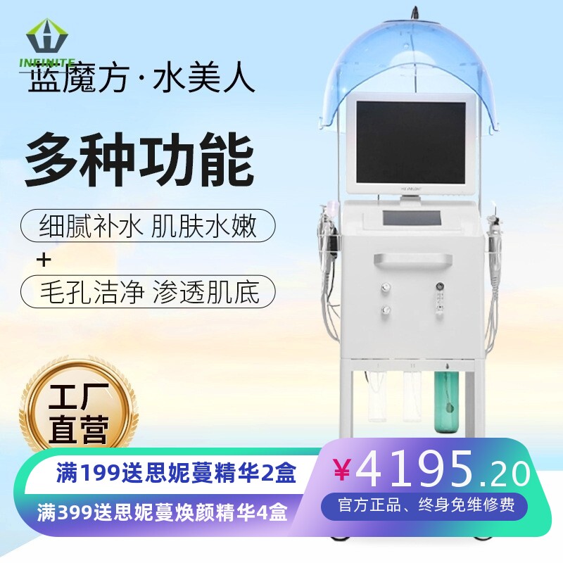 水美人注氧仪补水深层清洁多功能皮肤管理综合仪美容院美容仪
