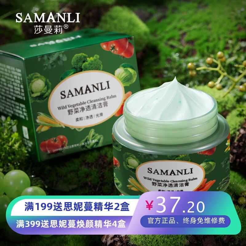 莎曼莉清洁膏深层清洁毛孔黑头