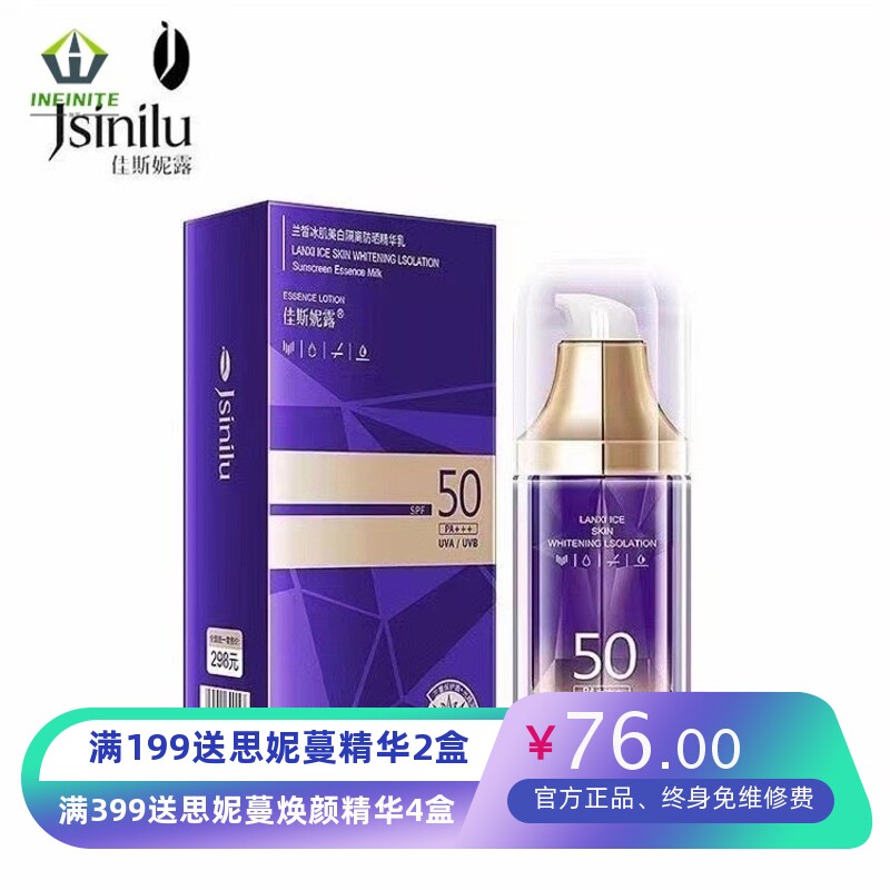 佳斯妮露兰皙冰肌美白隔离精华乳轻薄不油腻防晒霜