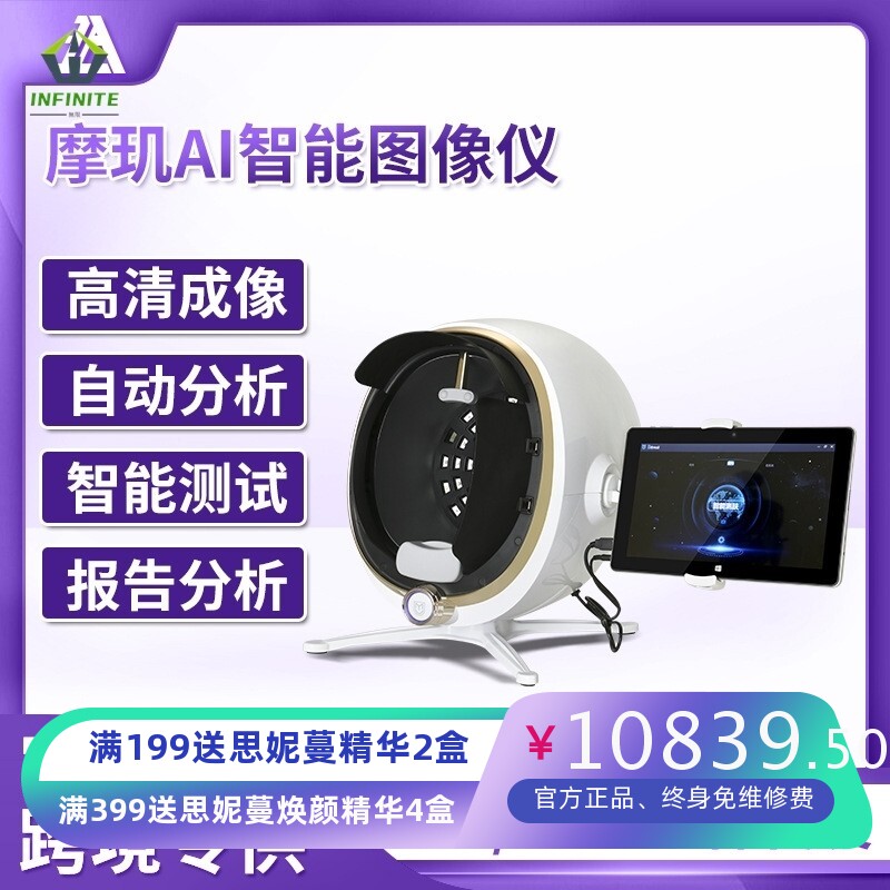 韩国魔肌Ai皮肤检测仪美容院八光谱面部高清智能水油分析测试仪器