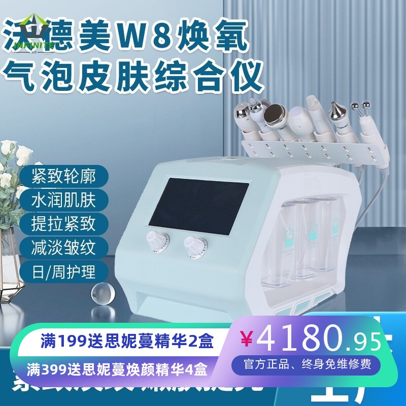外贸沃德美W8焕氧气泡皮肤综合仪八合一小气泡皮肤管理美容仪