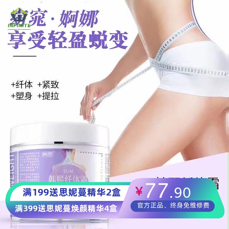韩熙按摩霜紧致紧肤全身体按摩膏腰腹部细腿收大肚子美容院紧实膏