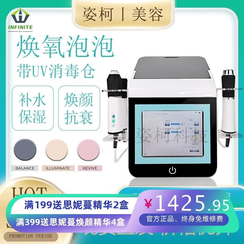 UV焕氧泡泡跨境焕肤活水保湿焕氧气泡活肤仪带消毒仓皮肤综合仪