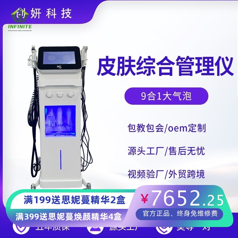 新品MJS皮肤管理综合仪补水大气泡美容仪器脸部清洁仪美容院专用