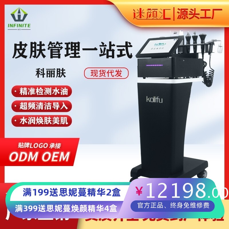 皮肤综合管理器嫩肤补水肌肤清洁无创护肤导入良美美容仪光谱仪