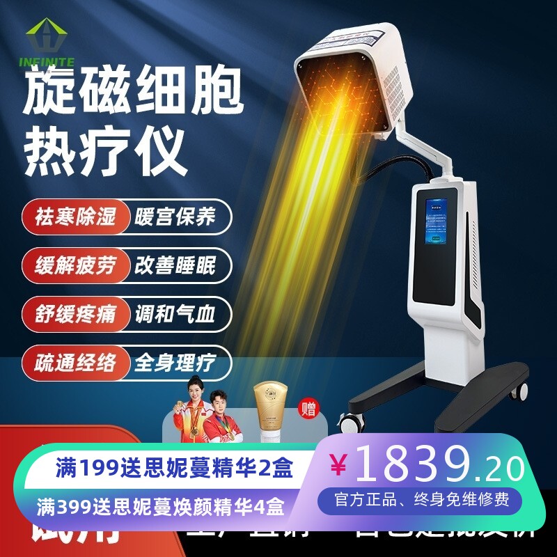 太赫兹旋磁细胞修复热疗仪小太阳光照能量仪光波理疗量子养生仪器