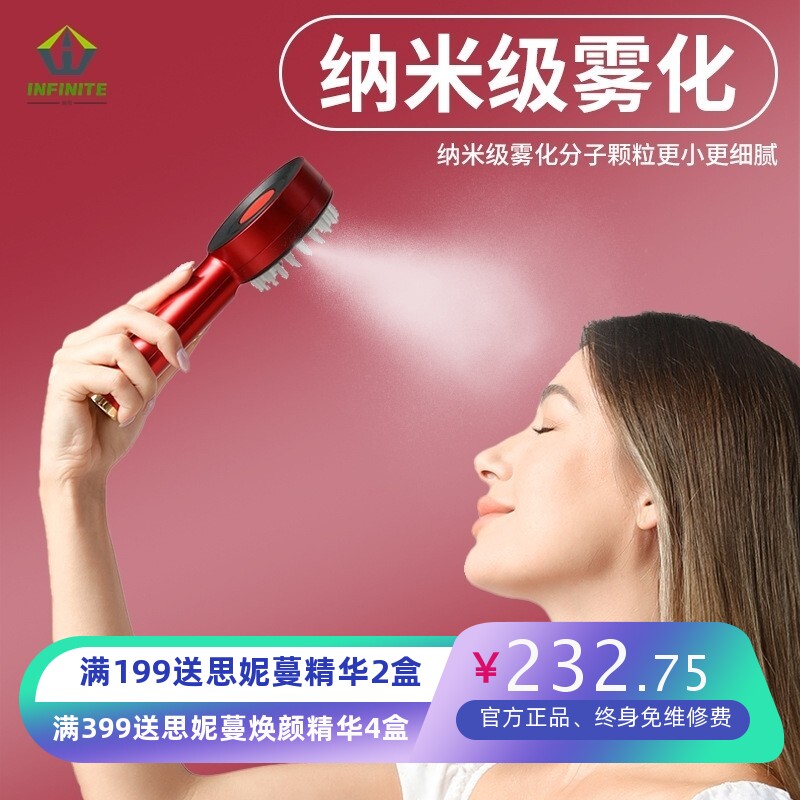 头皮按摩梳红光生发仪纳米喷雾梳子头部上药器生发仪器导液护发梳