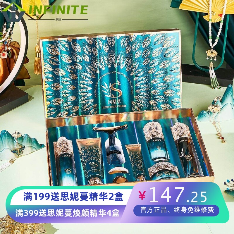 秀瑟凤凰草舒缓填充九件套护肤套盒水乳眼霜保湿护理导入仪礼盒