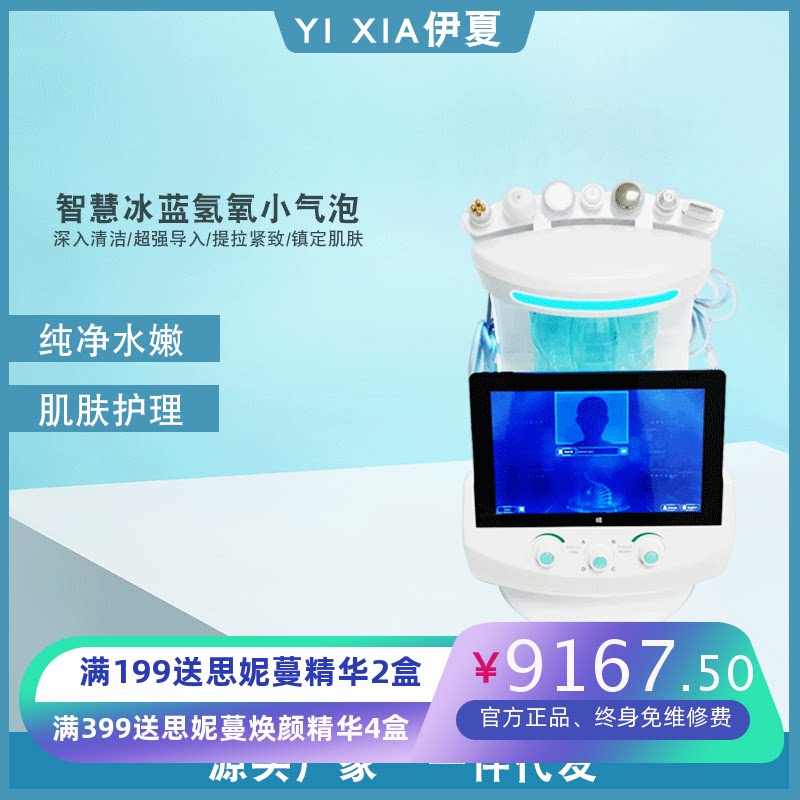 厂家智慧冰蓝氢氧小气泡美容仪器仪皮肤综合管理仪肌肤检测仪