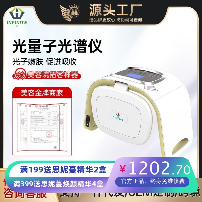 LED光疗光量子商用美容仪光谱仪大排灯面罩皮肤管理四色光子美容