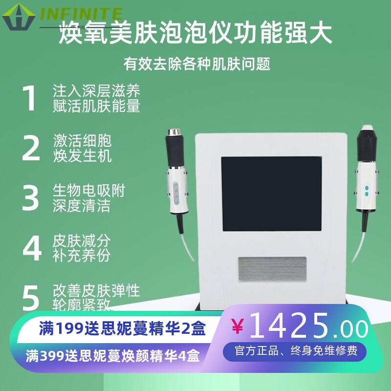 焕氧美肤泡泡仪保湿焕肤仪环氧泡泡机皮肤综合管理美容仪院线仪器