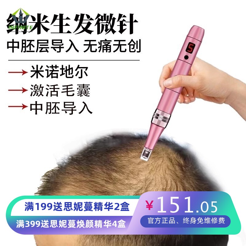 头皮生发微针精华液导入仪器中胚层米诺脱发激活毛囊上药纳米微晶