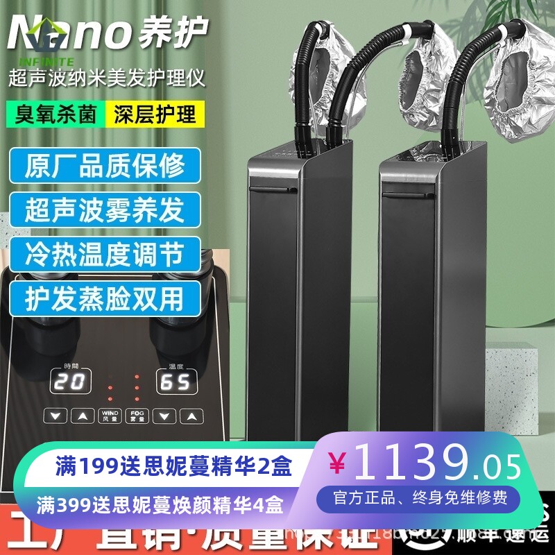 立式头皮护理染发养发蓝光纳米生化仪焗油机微雾机理发店发廊焗油