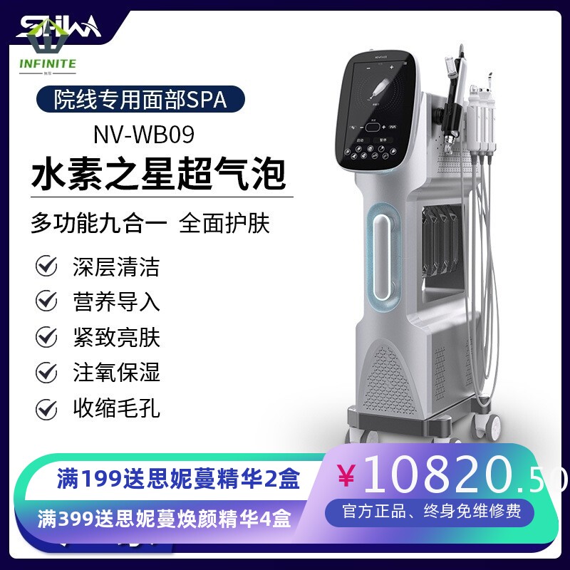 水素之星大气泡美容仪器美容院专用高压无创水光机皮肤管理综合仪