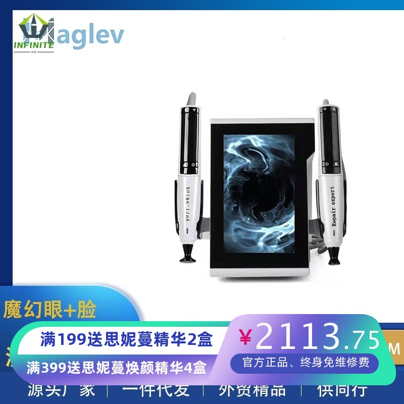 魔幻眼美容美眼仪器按摩祛眼袋黑眼圈缓解谈纹提升魔幻脸二合一