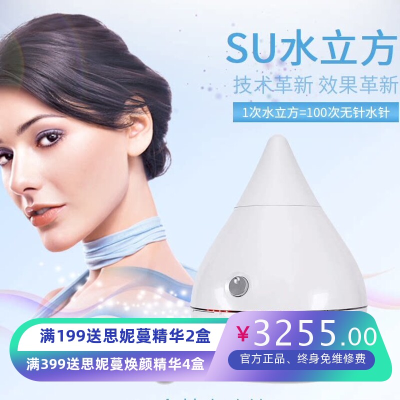 SU水立方超声波补水仪美白紧肤
