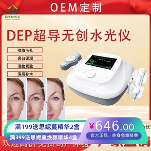 dep无创超导仪无针水光美容仪电穿孔外泌体精华导入仪脸部美容院