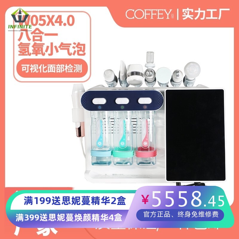 纽菲思氢氧小气泡美容院补水洁面商用美容仪超声波皮肤管理综合仪