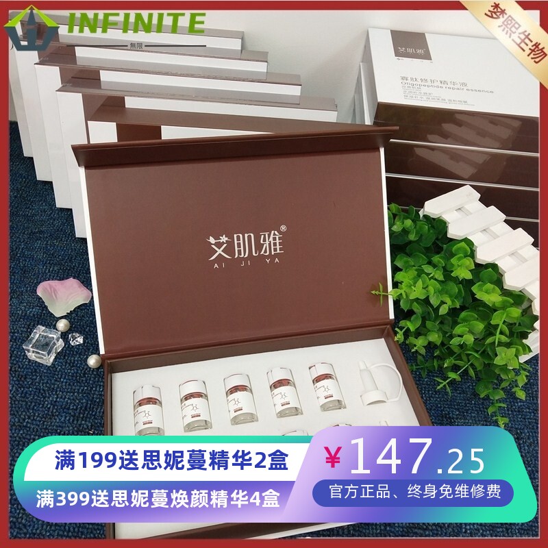 艾肌雅寡肽修护精华液补水保湿晒后修护现货微晶导入原液套盒