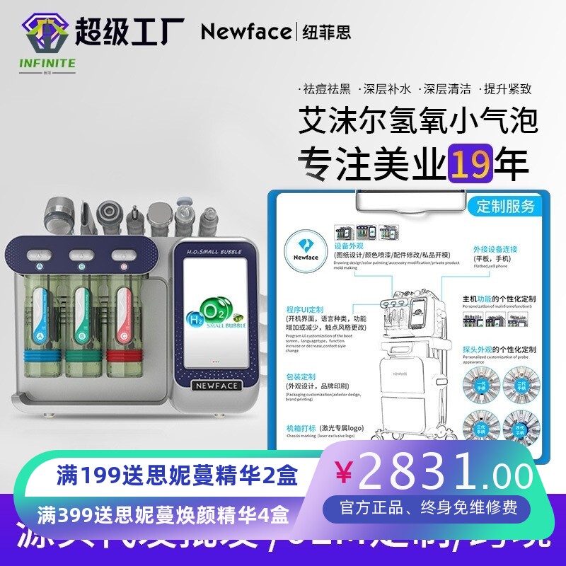 纽菲思七合一氢氧小气泡美容仪 皮肤管理综合仪三代小气泡清洁仪