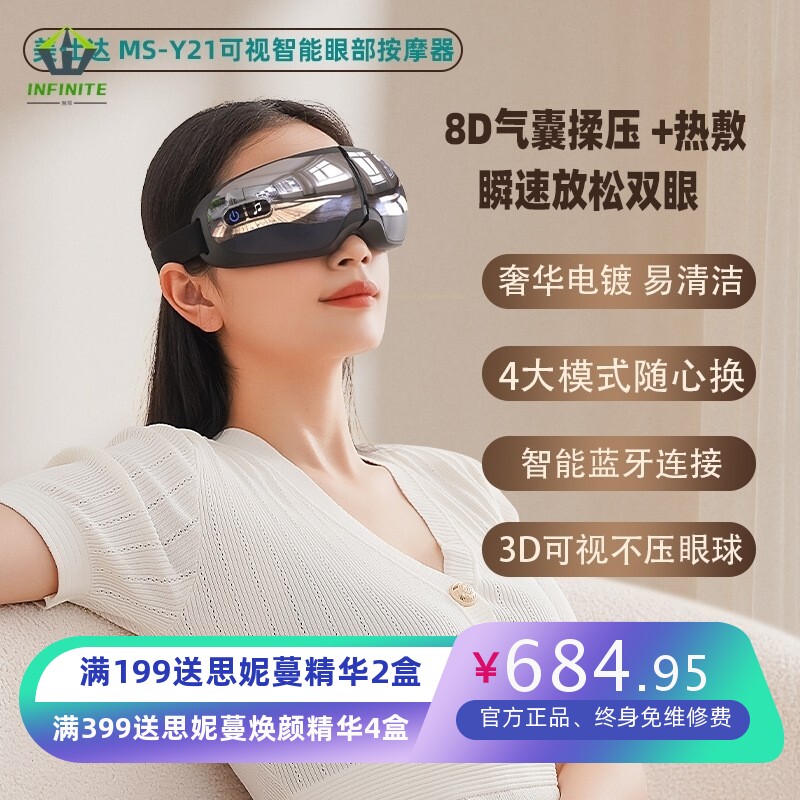 美仕达护眼仪防近视眼睛按摩器智能热敷眼罩男女通用眼部按摩仪